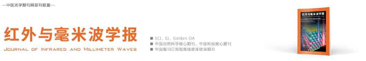 红外与毫米波学报 | Journal of Infrared and Millimeter Waves